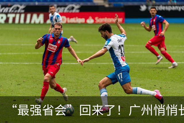 “最强省会”回来了！广州悄悄长出“新支柱”