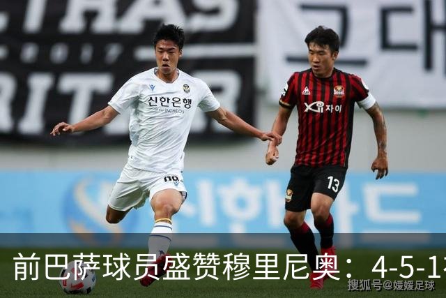 前巴萨球员盛赞穆里尼奥：4-5-1布阵让皇马中场占尽上风