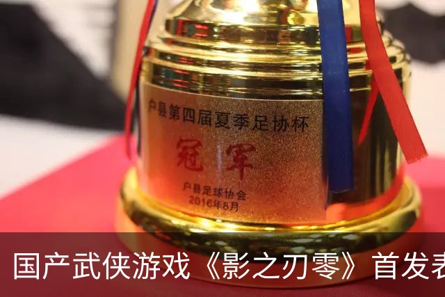 国产武侠游戏《影之刃零》首发表现亮眼：登顶Steam全球畅销榜、峰值在线玩家数超43万