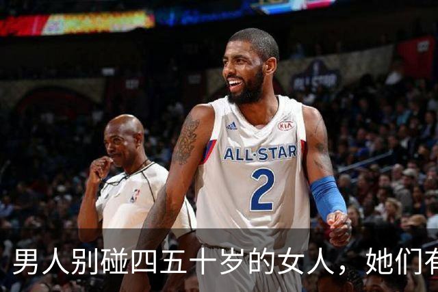 男人别碰四五十岁的女人，她们有2个地方你“惹不起”！
