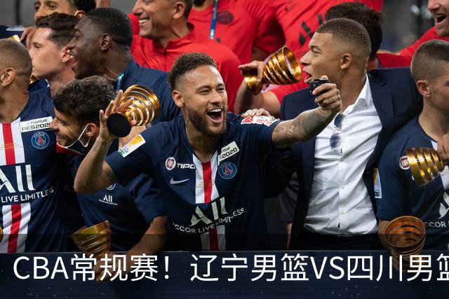 CBA常规赛！辽宁男篮VS四川男篮，赵继伟助辽篮力争主场首胜，库珀领取总冠军戒指，段睿骐正赛首次面对老东家